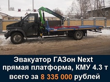 купить эвакуатор газон next манипулятор цена